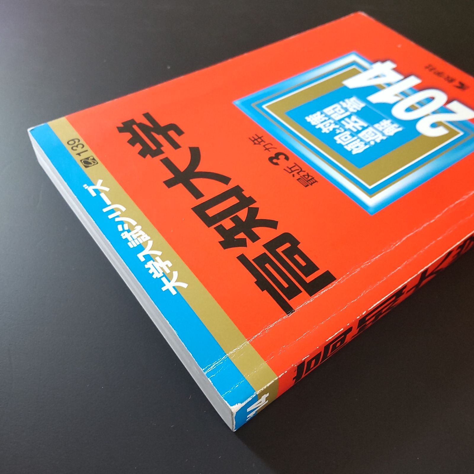 【４冊】新潟大学　〈理系〉　教学社　赤本　書込みなし　2010 2014　他 4冊】新潟大学 〈理系〉 教学社 赤本 書込みなし 2010 2014 他 4冊】新潟