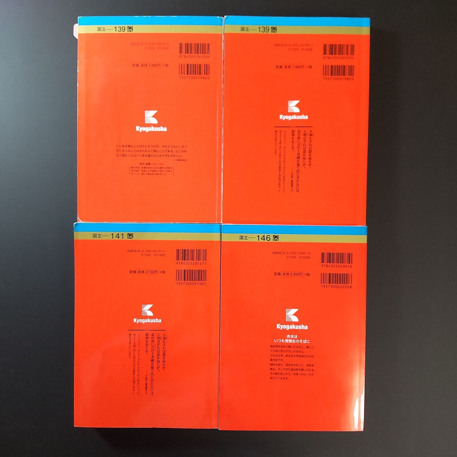 【４冊】新潟大学　〈理系〉　教学社　赤本　書込みなし　2010 2014　他 4冊】新潟大学 〈理系〉 教学社 赤本 書込みなし 2010 2014 他