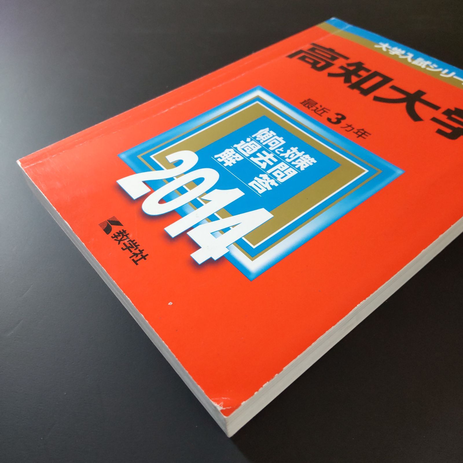 ⭕️【597】【4冊】高知大学 書込みなし(2冊) 少量の書込みあり(2冊