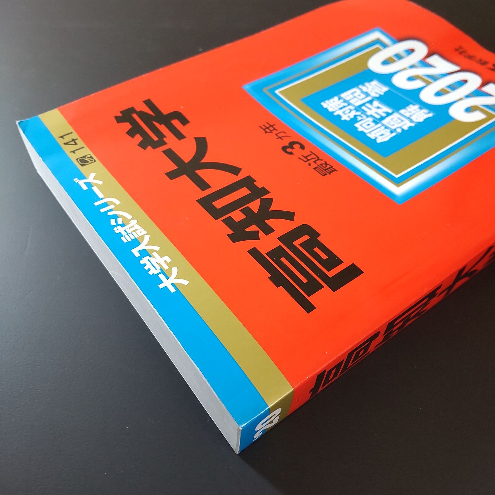 【４冊】宇都宮大学　教学社　赤本　書込みなし　2014 2017 2020　他 4冊】宇都宮大学 教学社 赤本 書込みなし 2014 2017 2020 他 【公式通販】