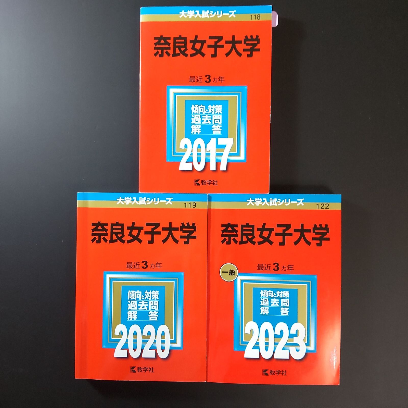⭕️【598】【3冊】奈良女子大学 書込みなし(1冊) 消し跡あり(2冊