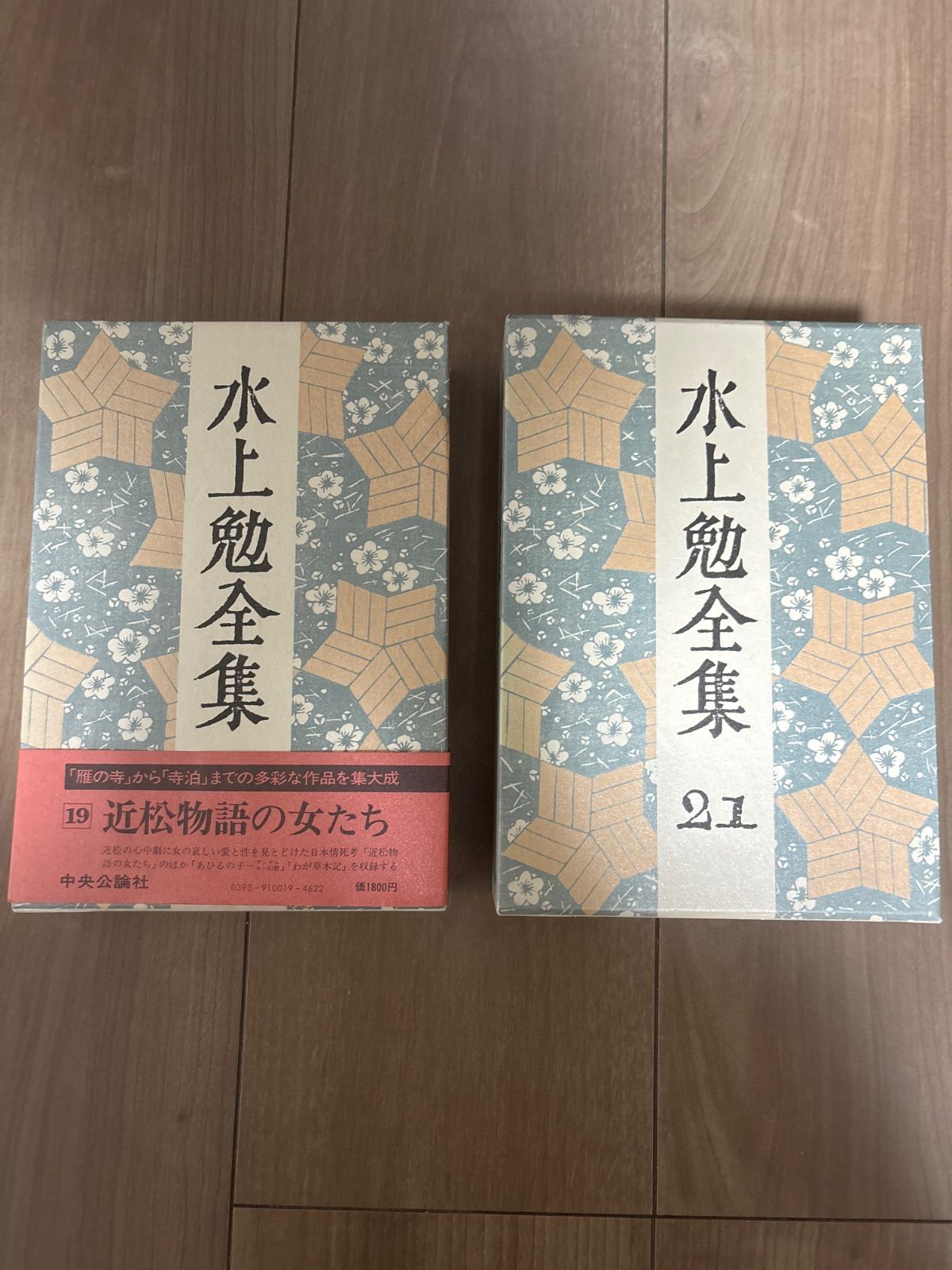 水上勉全集19/21 中央公論社 - メルカリ