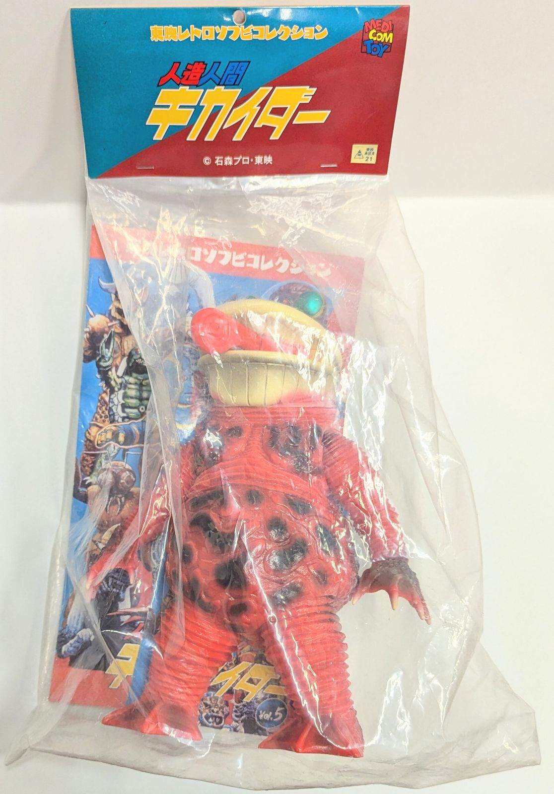 メディコム・トイ 東映レトロソフビコレクション 人造人間