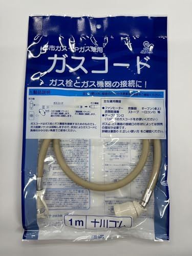 十川ゴム 都市ガス・LPガス用 JIS規格ガスコード 1m 12A 13A LPG接続用