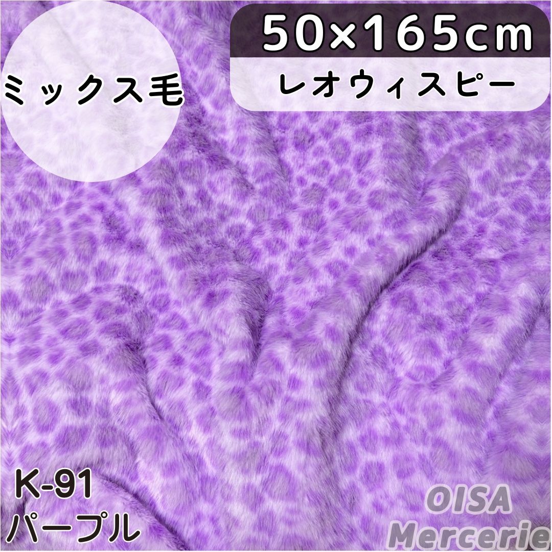 てぃ様専用ページ　K-91 パープル レオウィスピー 紫 ヒョウ柄 ファー生地 フェイクファー ぬい服 着ぐるみ ぬいぐるみ ハンドメイド ファンキャップ ぱや毛 手芸