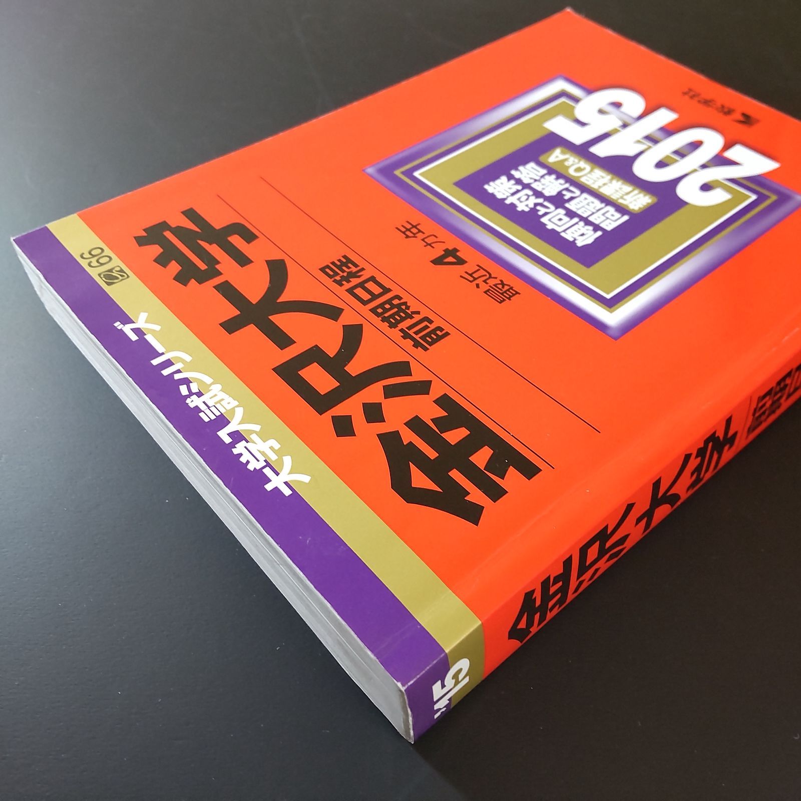 599】【3冊】金沢大学 理系 前期日程 書込みなし 2015 2019 2023 教学