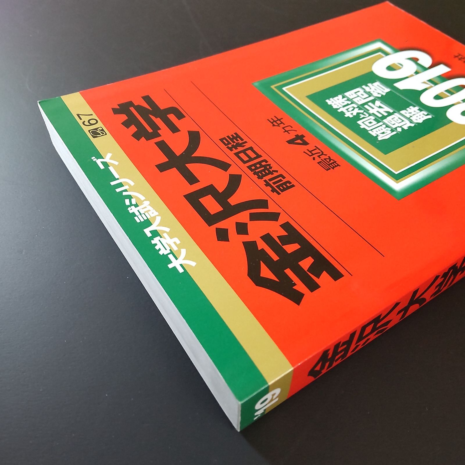 599】【3冊】金沢大学 理系 前期日程 書込みなし 2015 2019 2023 教学