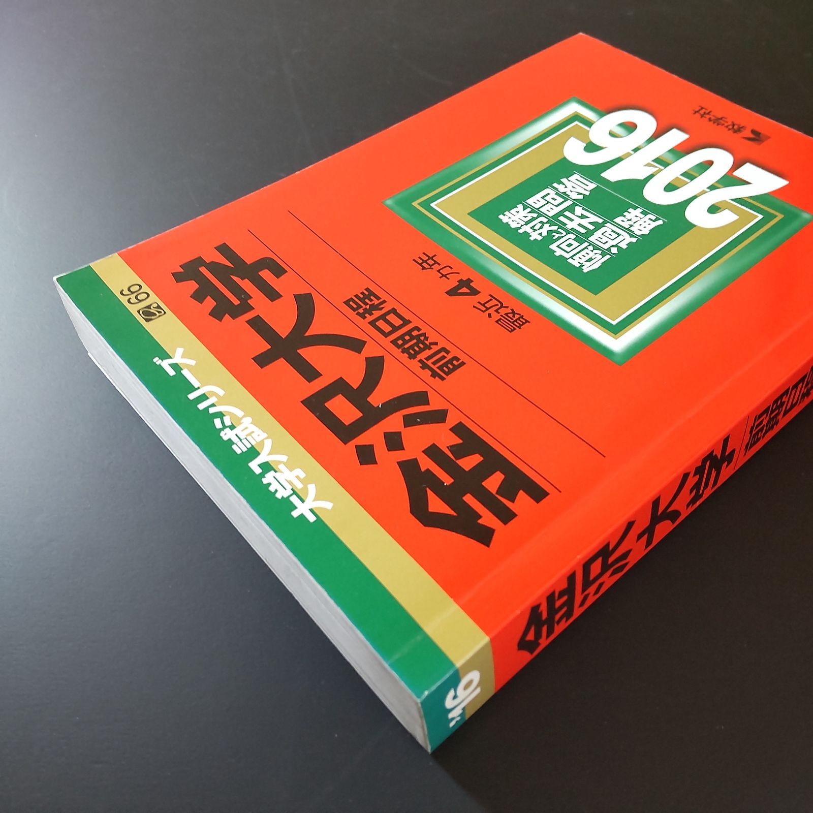 赤本　金沢大学　文系　前期日程　2007年～2024年　18年分 赤本 金沢大学 文系 前期日程 2007年～2024年 18年分 赤本 金沢大学