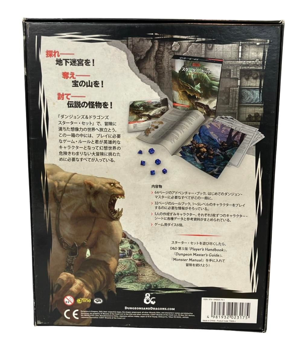 ダンジョンズ＆ドラゴンズ スターター セット ボードゲーム 完全日本語版