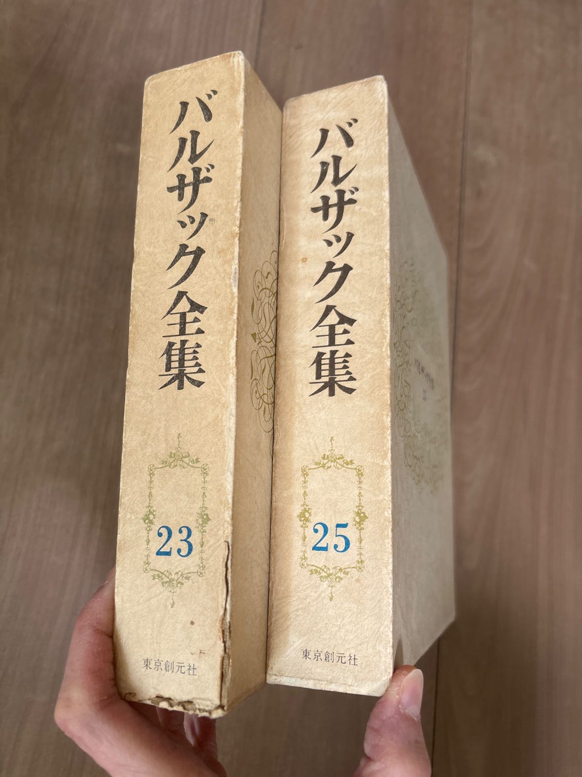 バルザック全集23バルザック全集25 東京創元社 - メルカリ