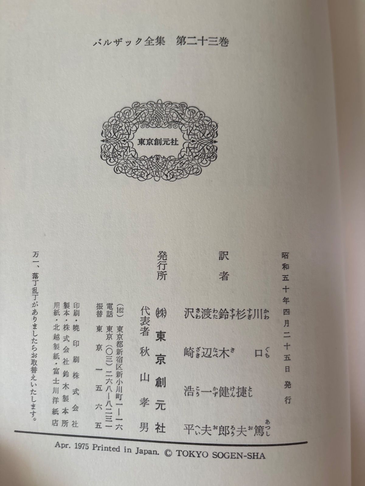 バルザック全集23バルザック全集25 東京創元社 - メルカリ