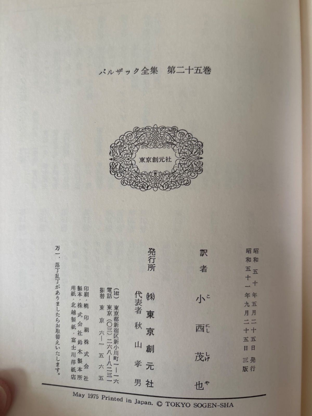 バルザック全集23バルザック全集25 東京創元社 - メルカリ
