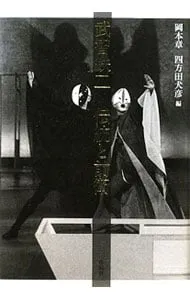 2026年最新】武智鉄二の人気アイテム - メルカリ