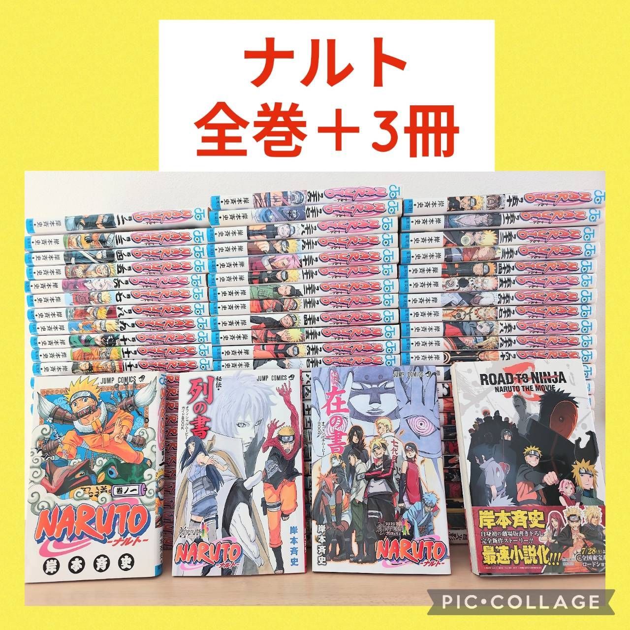 ナルト　 1〜72巻 全巻セット +関連本3冊 NARUTO ナルト 全72巻 完結セット＋関連本3冊（計75冊） - メルカリ