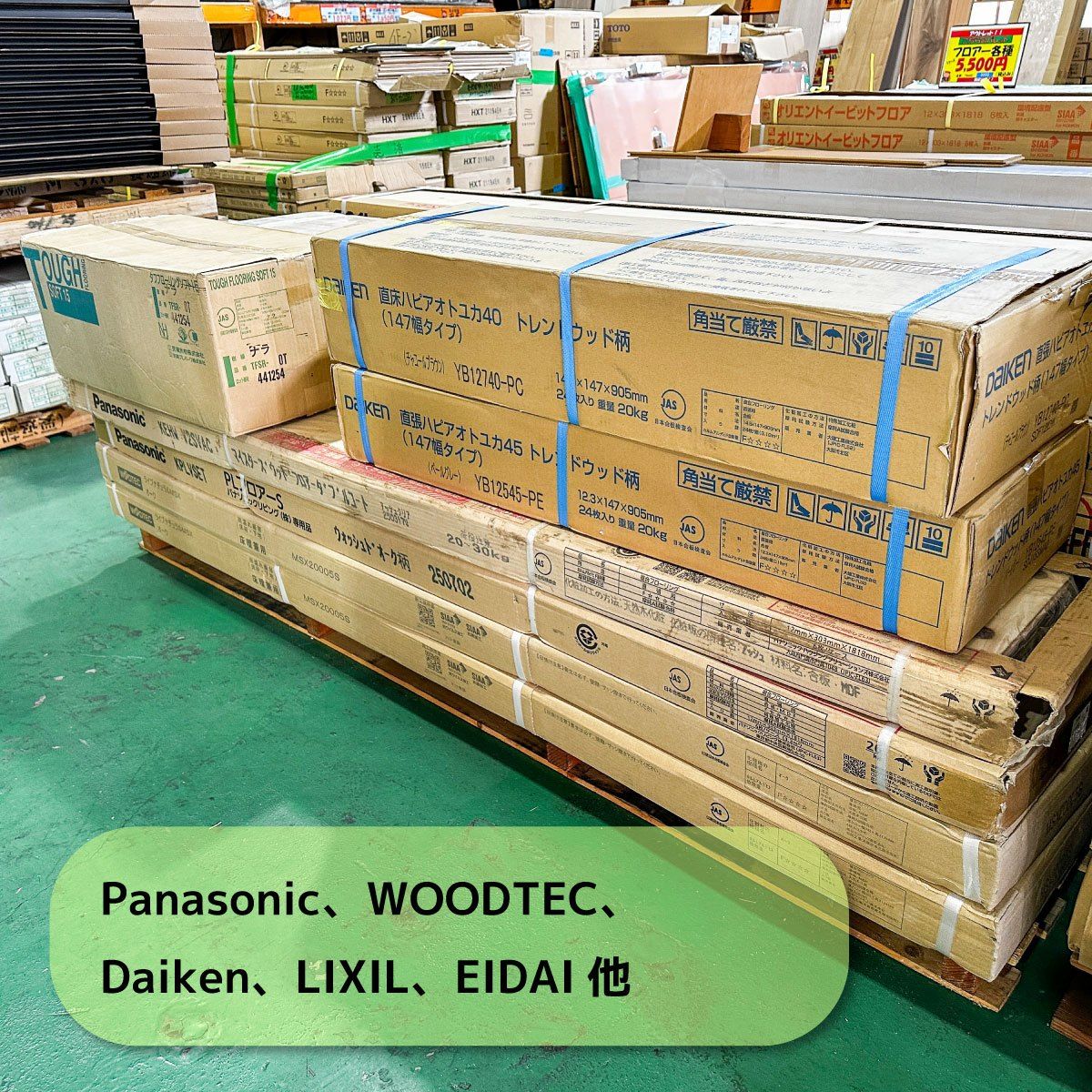 引取り フローリング各種おまとめ ♥アウトレット品 15ケース以上