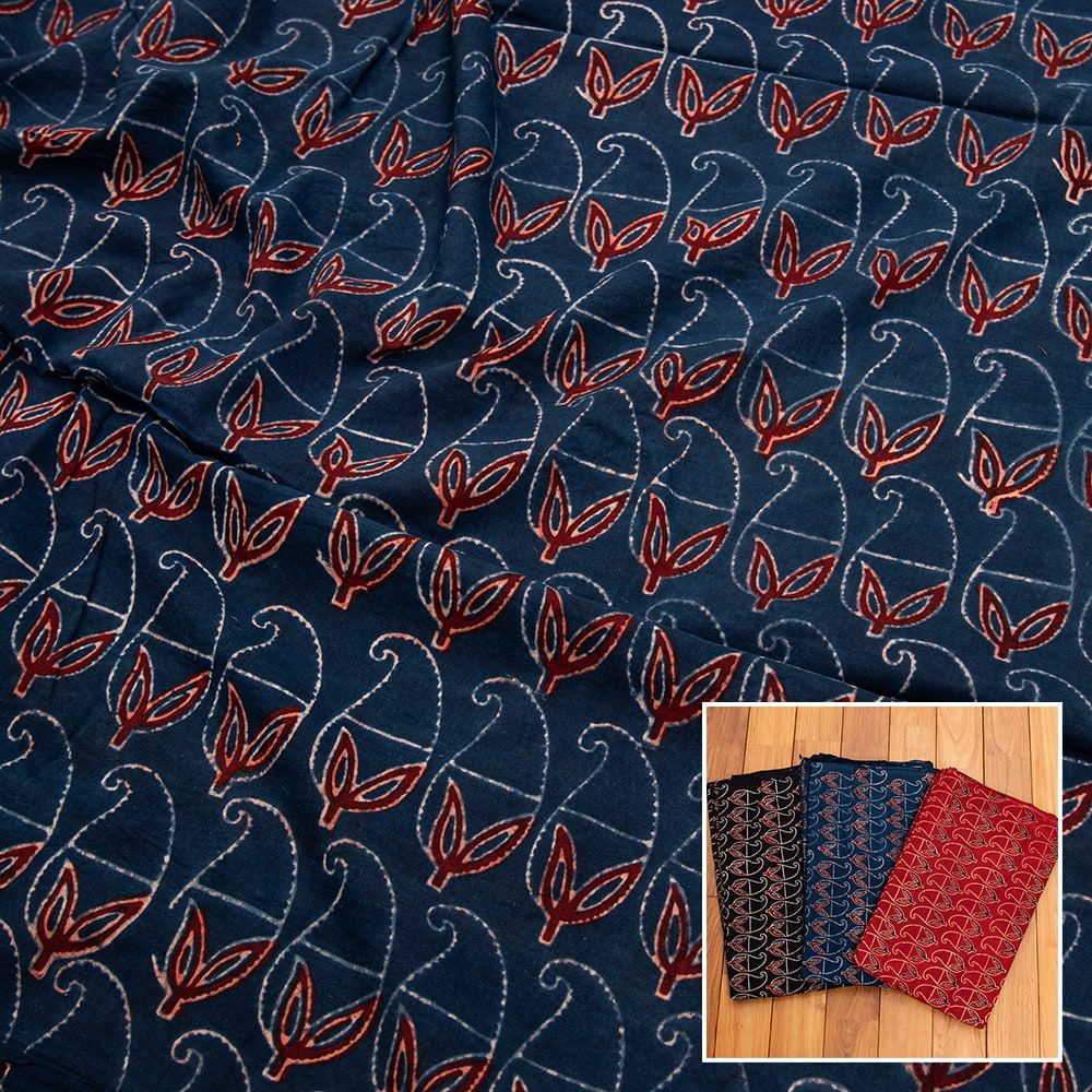 〔約6m 長尺布 3色展開】伝統息づくインドから　昔ながらの木版染めリーフペイズリー柄布 - 幅約107cm / 商用利