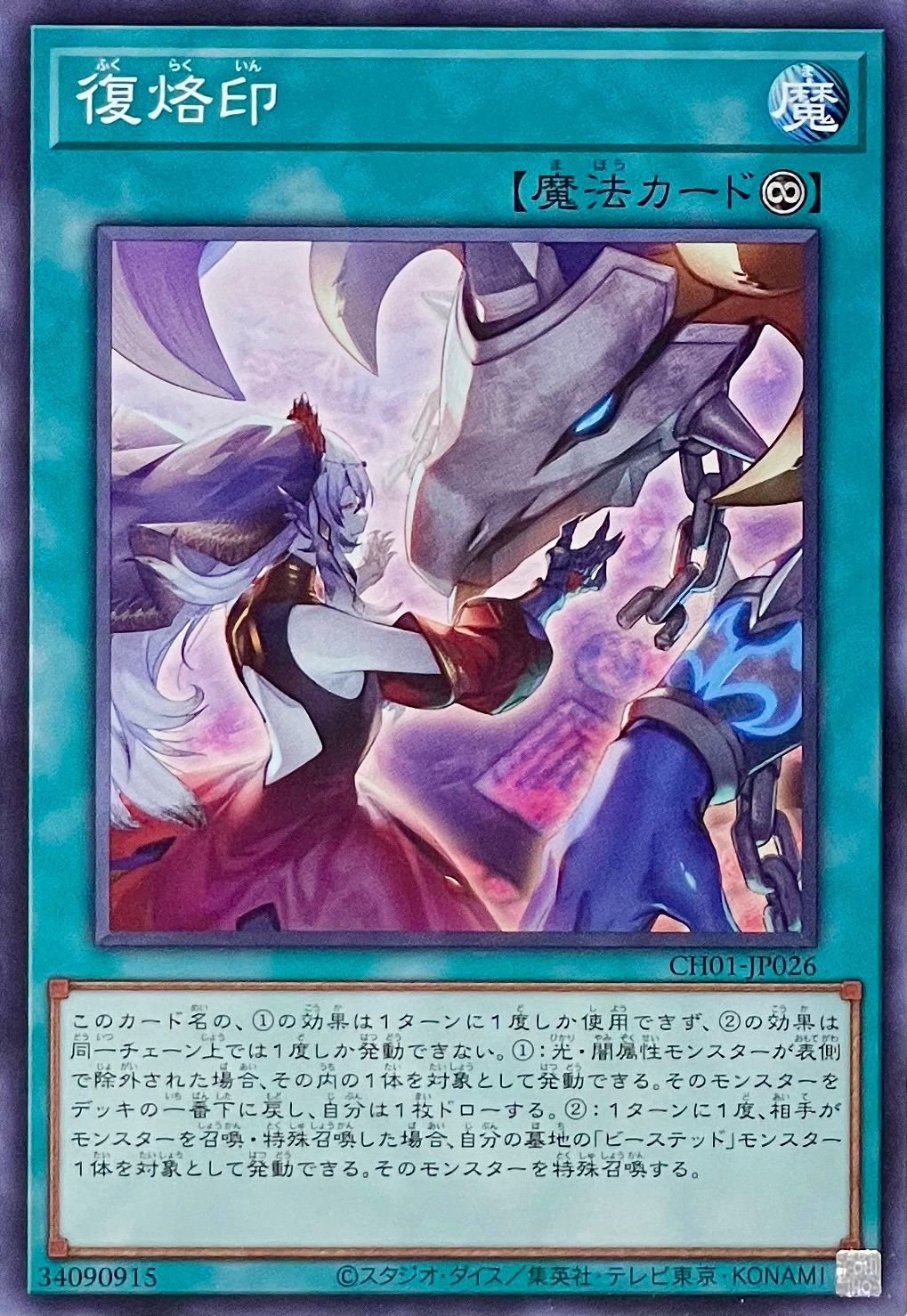 遊戯王 CH01-JP026 復烙印 ノーマル 3枚セット - メルカリ