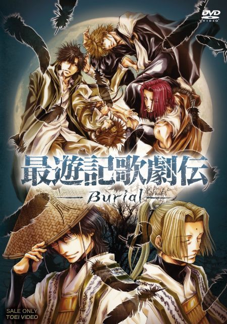 中古】最遊記歌劇伝‐Burial‐ [DVD] - メルカリ