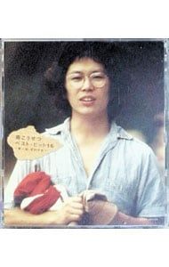 南こうせつ ひとりごと サイン入り 未開封 南こうせつ ひとりごと サイン入り 未開封 南こうせつ ひとりごと