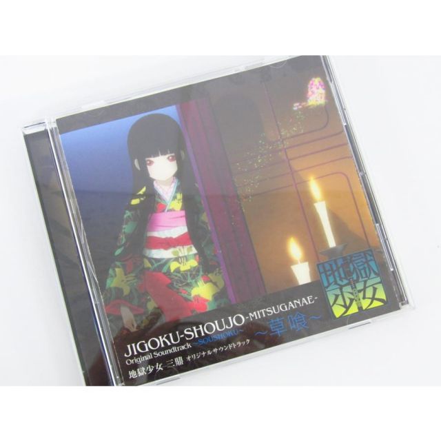 地獄少女 三鼎 オリジナルサウンドトラック ～草喰～ ☆V6392 - メルカリ