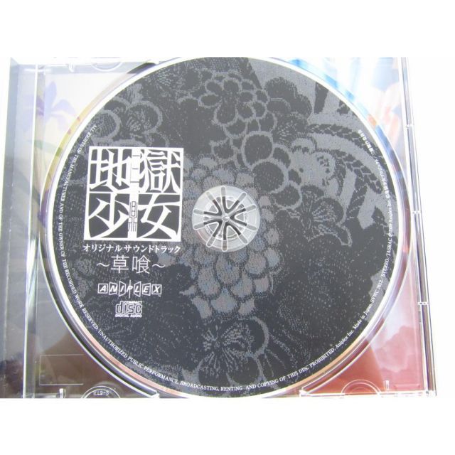 地獄少女 三鼎 オリジナルサウンドトラック ～草喰～ ☆V6392 - メルカリ