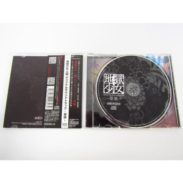 地獄少女 三鼎 オリジナルサウンドトラック ～草喰～ ☆V6392 - メルカリ