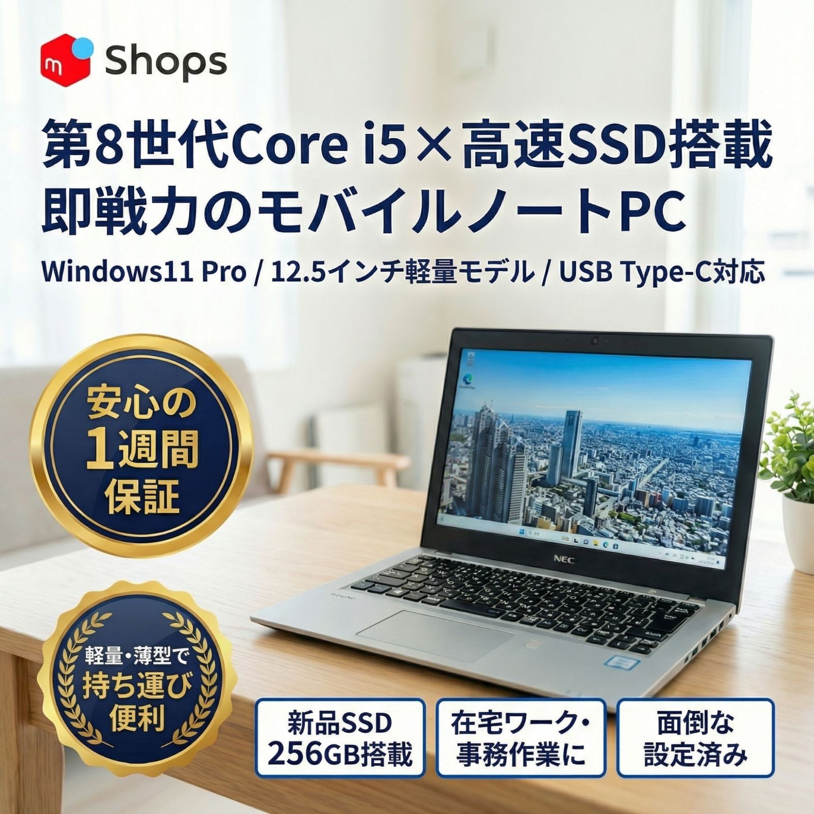 Core i5-8世代 NEC VersaPro VB-3 中古Win11 SSD256GB - メルカリ