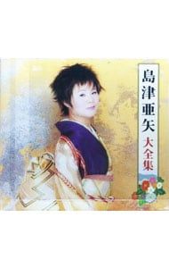 CD／島津亜矢／【6CD】島津亜矢 大全集 - メルカリ