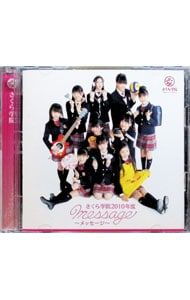 さくら学院2010年度～message～(「く」盤) 新品未開封 Amazon.co.jp: 1st Album 「さくら学院 2010年度 ～message～」初回盤