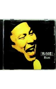 吟いろの恋　むらなが吟　CD 吟いろの恋 むらなが吟 CD