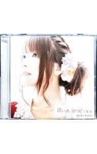 CD／藤田麻衣子／【CD+DVD】泣いても 泣いても/花火 初回限定盤 - メルカリ