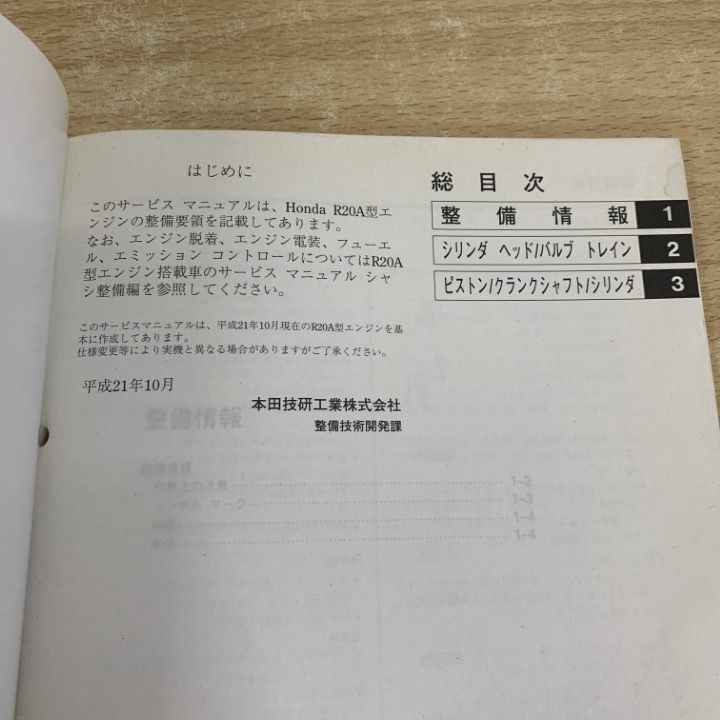 HONDA ホンダ 【エンジン整備書】K20A サービスマニュアル DC5