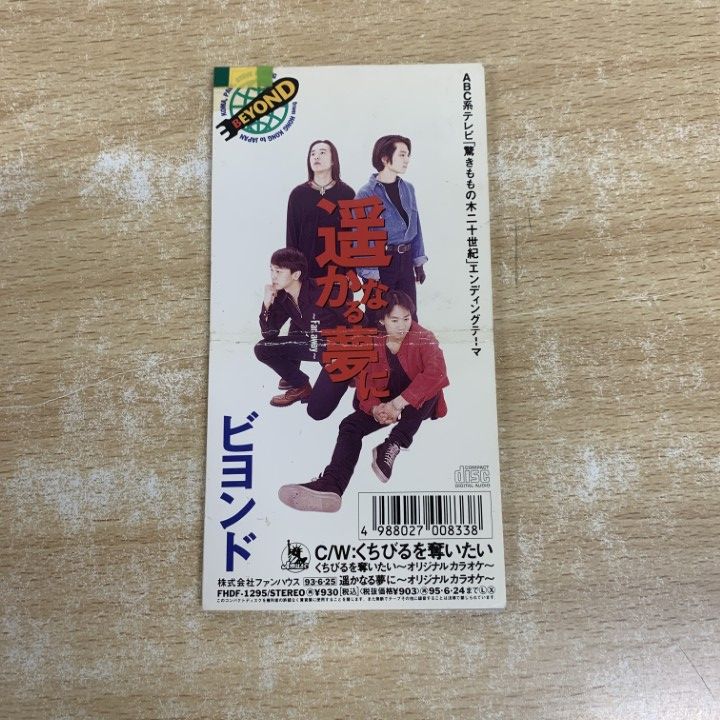 ○01)【1点限り!】Beyond/くちびるを奪いたい/ビヨンド/8cm/8センチ