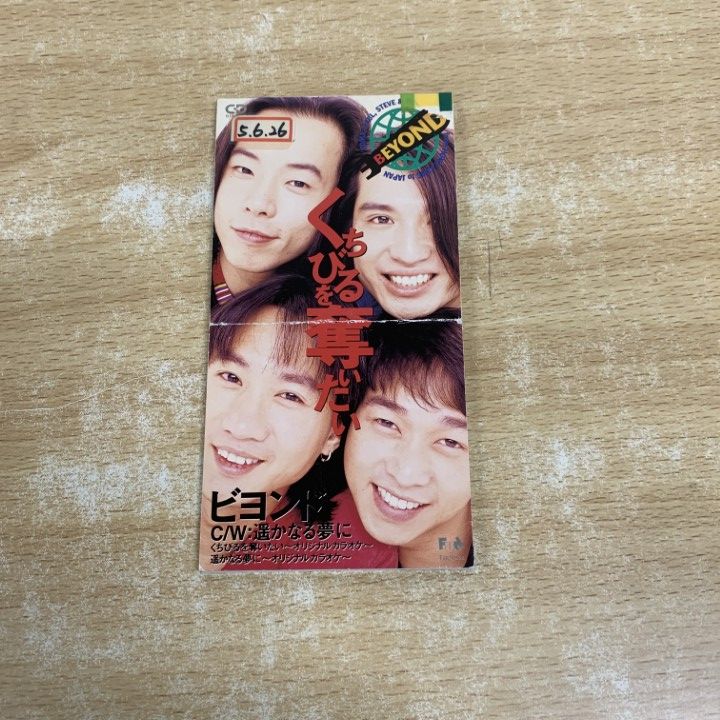 ○01)【1点限り!】Beyond/くちびるを奪いたい/ビヨンド/8cm/8センチ