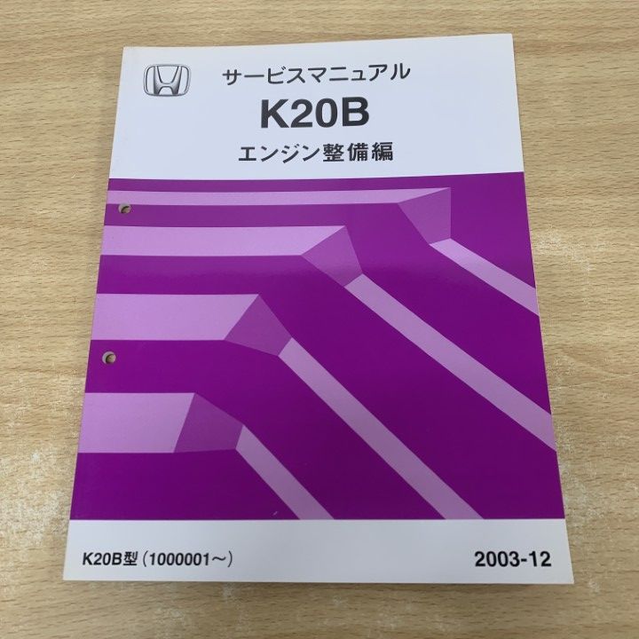 ○01)【1点限り!】ホンダ サービスマニュアル K20B エンジン整備編