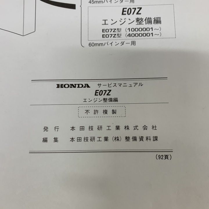 ホンダ E07Zエンジン サービスマニュアル ホンダ E07Z型エンジン 整備