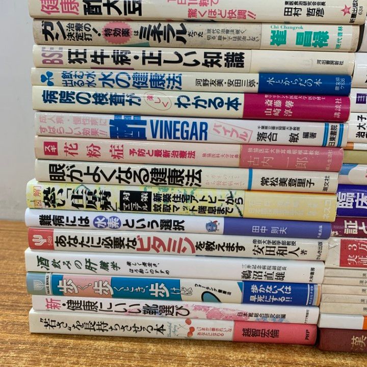 □01)【1点限り!】健康法・東洋医学などの本/まとめ売り約50冊大量