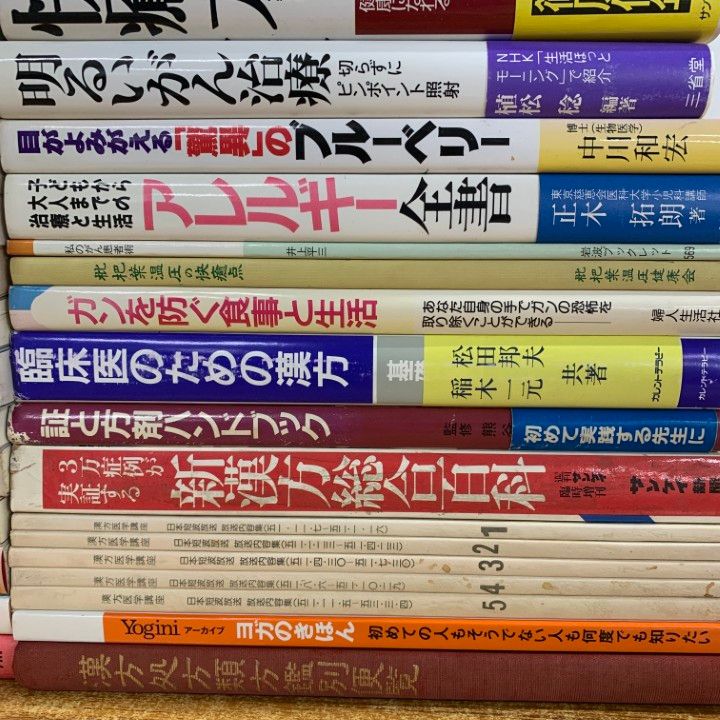 東洋医学講座　10冊まとめ売り 東洋医学講座 10冊セット 【1〜3、6〜11、17巻】 小林三