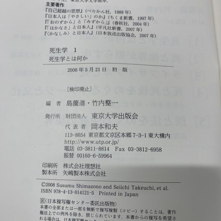 △01)【1点限り!】【除籍本】死生学 全5巻セット/東京大学出版会/2008