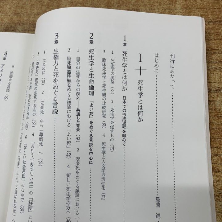 △01)【1点限り!】【除籍本】死生学 全5巻セット/東京大学出版会/2008
