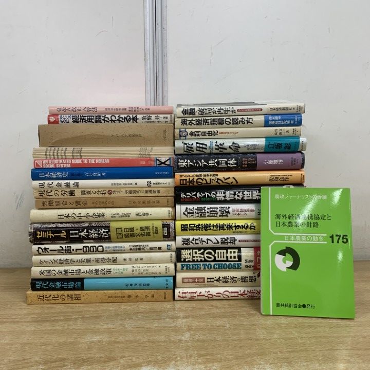 ■01) [1 item only!] Books on the economy in bulk sale of about 30 books in bulk set/finance/market/deflation/big bang/policy/small and medium-sized enterprises/labor unions/wages/indicators/employment/B