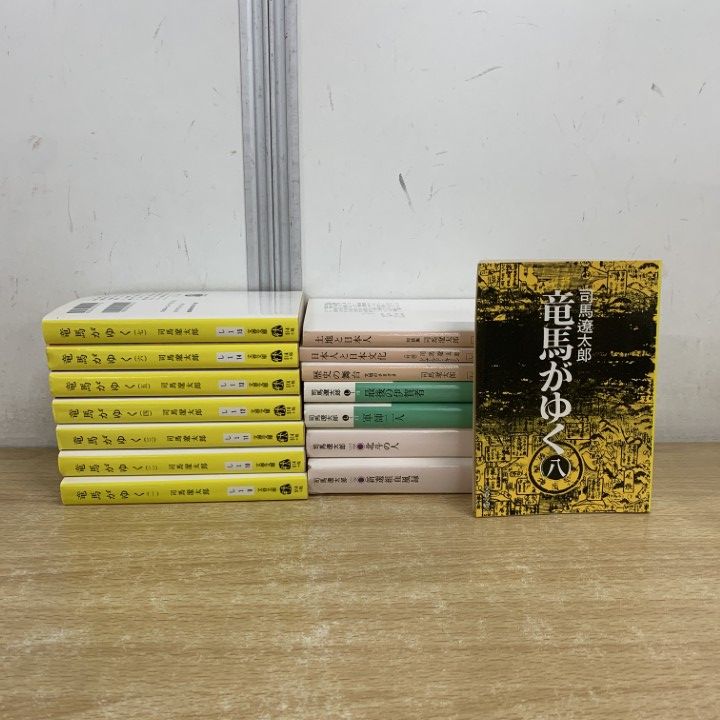 △01)【1点限り!】竜馬がゆく 全8巻など司馬遼太郎の文庫本 15冊セット