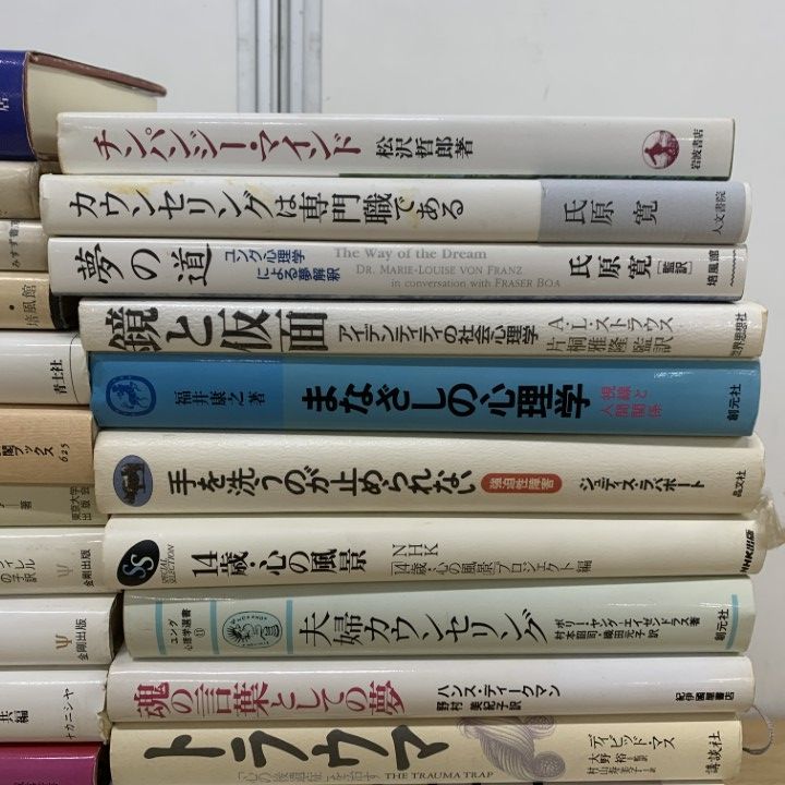01)【1点限り!】心理学関連本 まとめ売り約30冊大量セット/夢療法