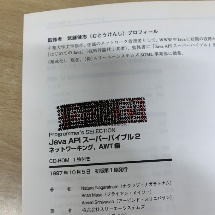 プログラミング技術書19冊セット □01)【1点限り!】IT関連の本 まとめ売り19冊セット/JAVA
