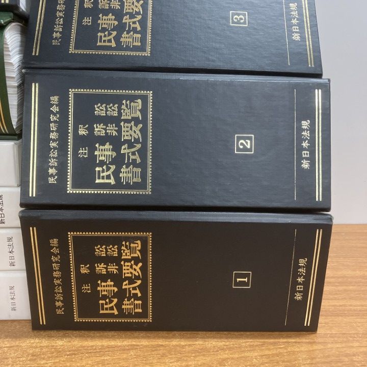 □01)【1点限り!】法律書まとめ売り14冊セット/法学/民事訴訟/非訟