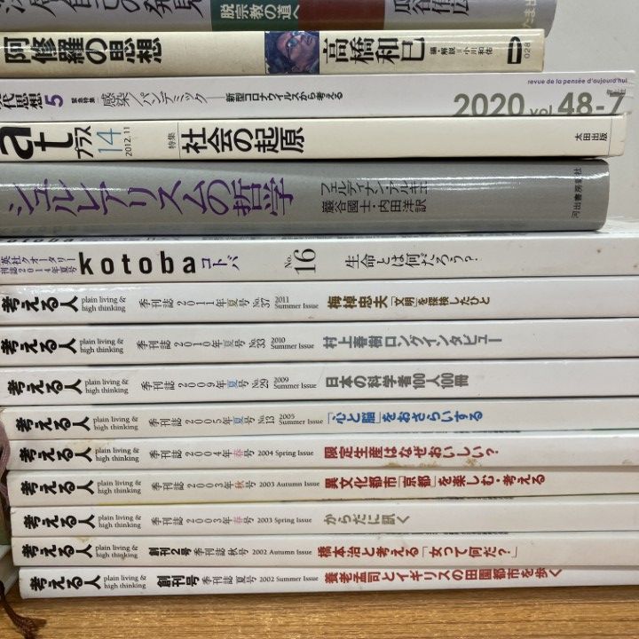 □01)【1点限り!】哲学・思想の関連書まとめ売り約35冊大量セット