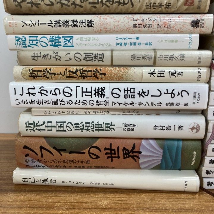 □01)【1点限り!】哲学・思想の関連書まとめ売り約35冊大量セット
