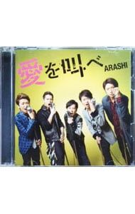 CD／嵐／【CD+DVD】愛を叫べ 初回限定盤 - メルカリ