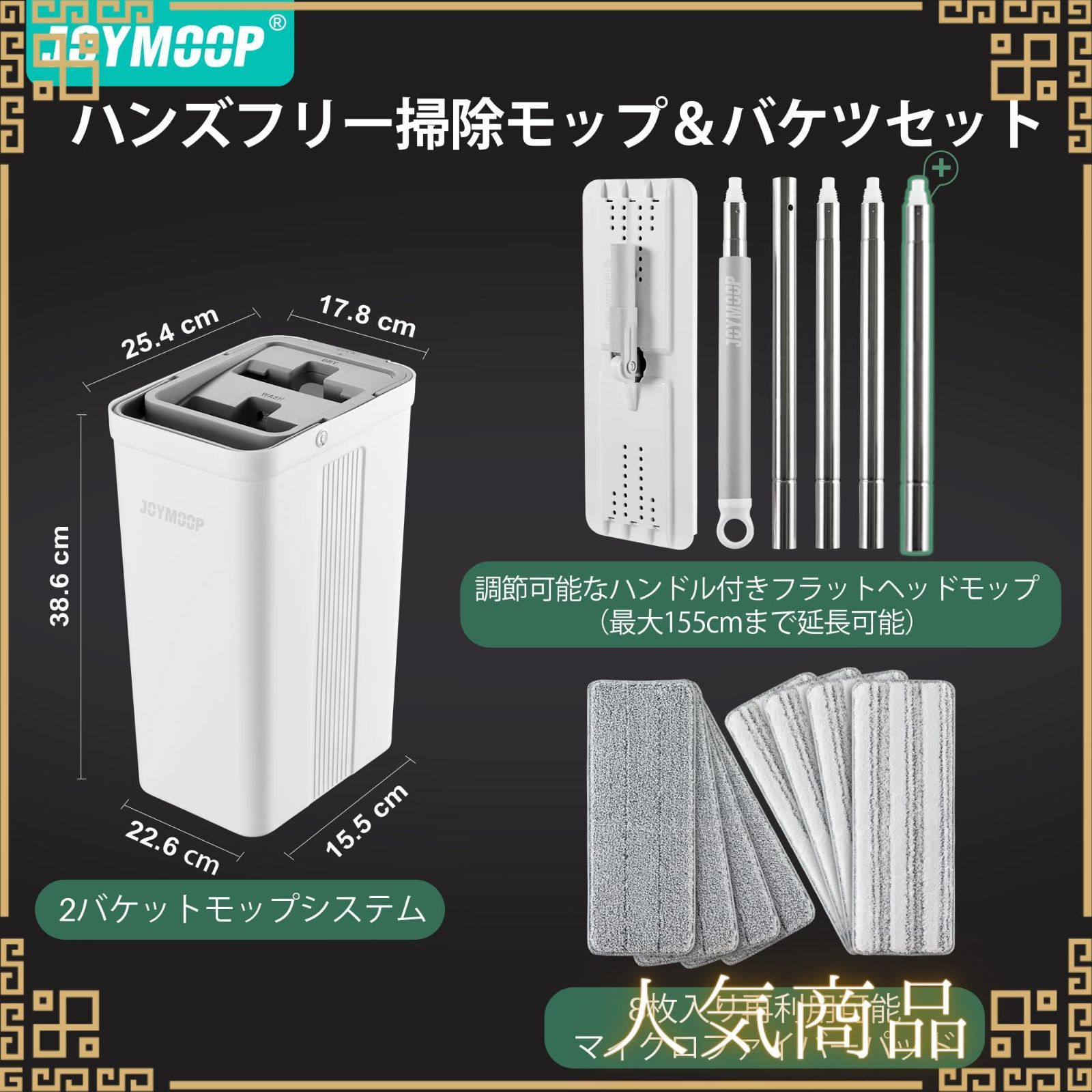 JOYMOOP モップとバケツセット