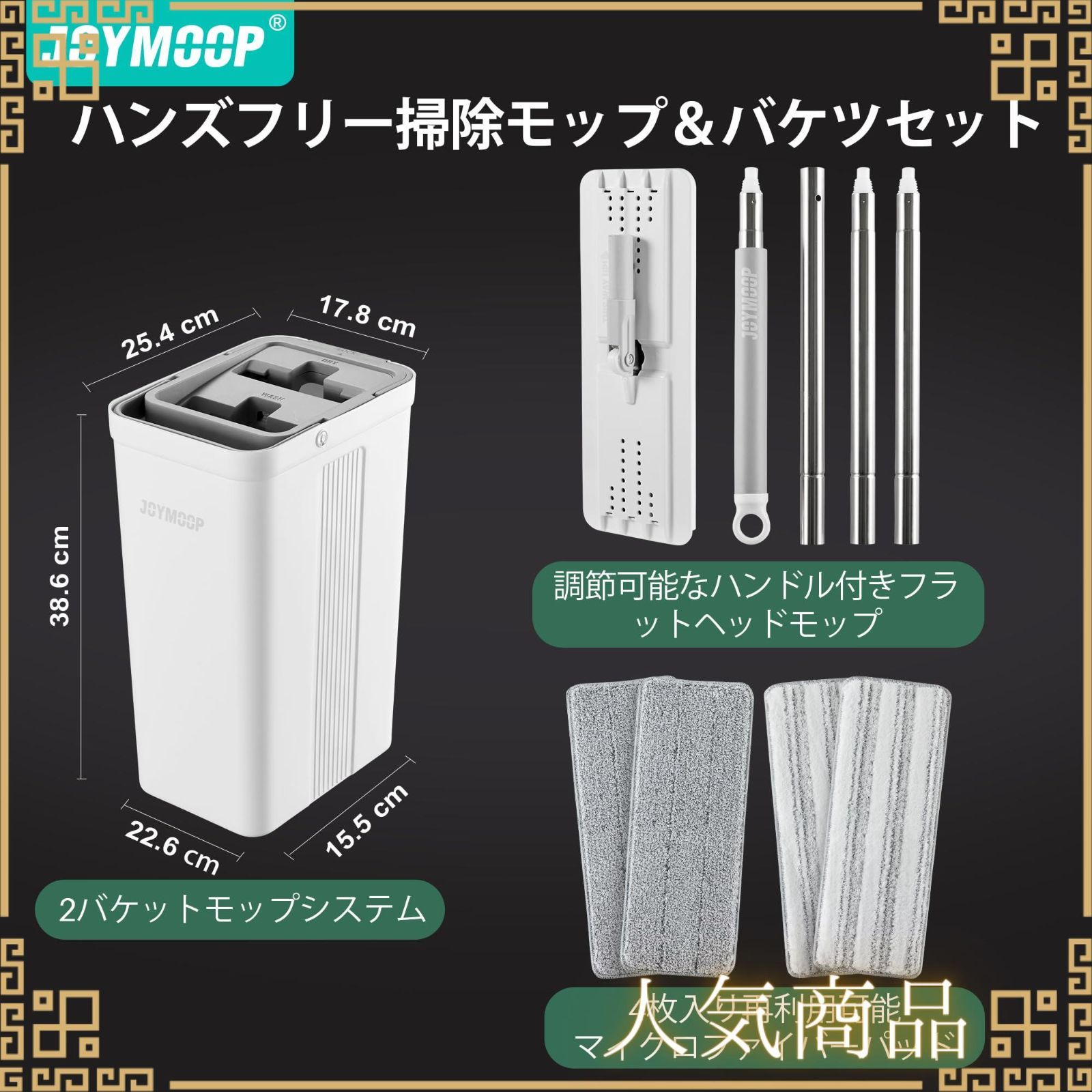 JOYMOOP モップとバケツ